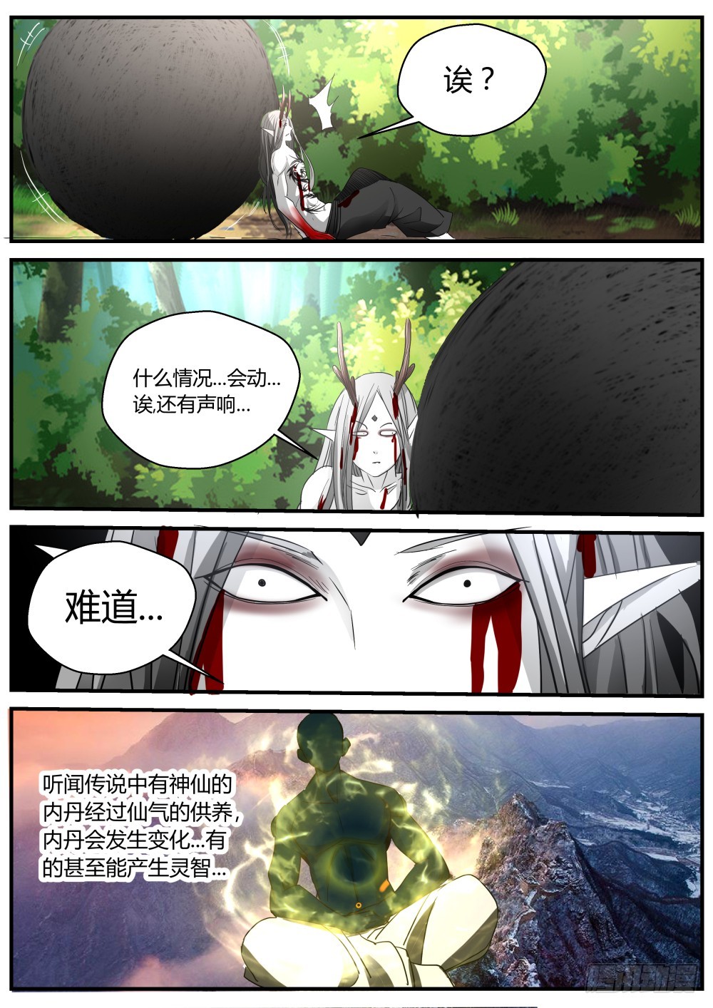 135.众人寻一凡，天蛟护内丹-第137话