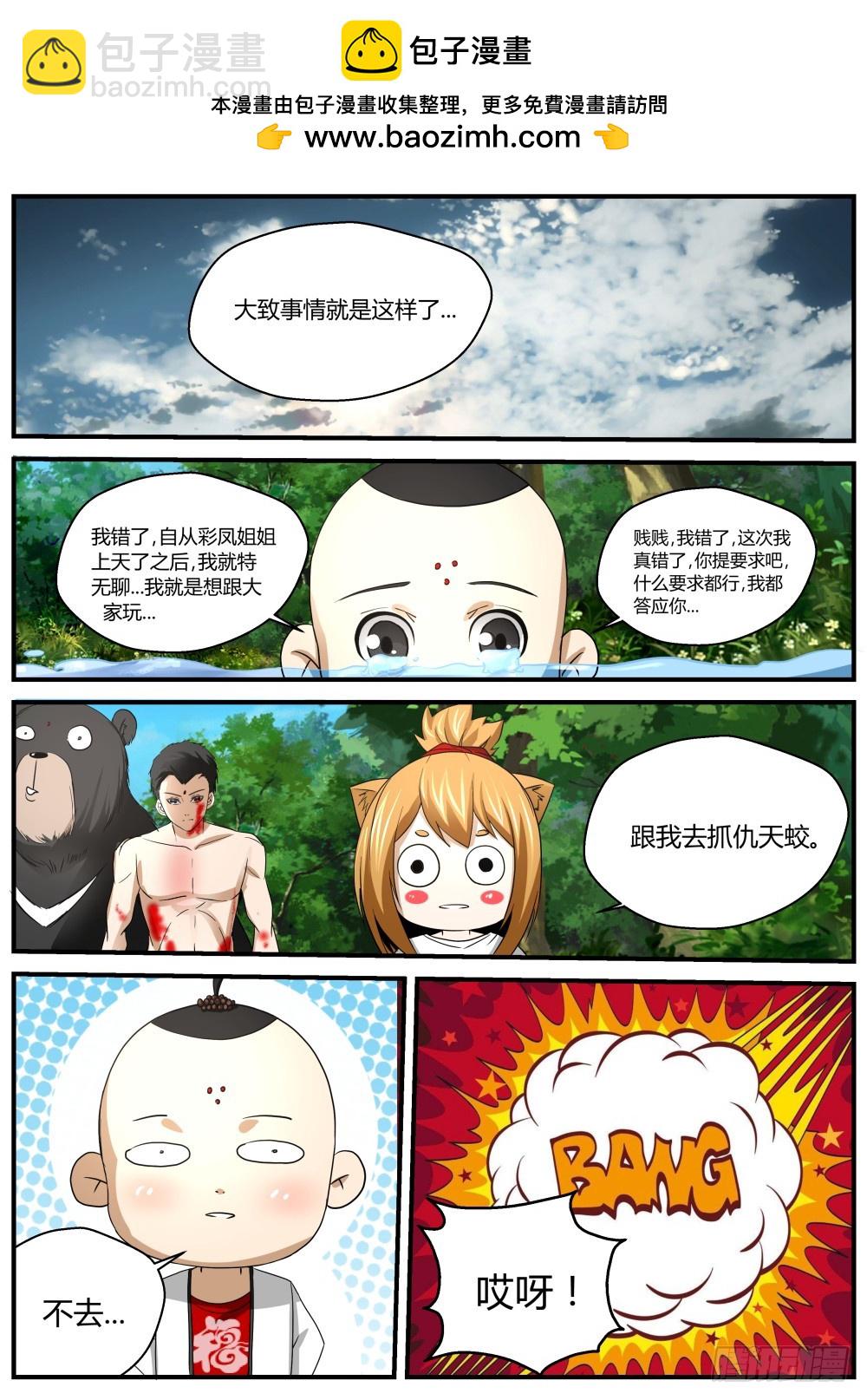 135.众人寻一凡，天蛟护内丹-第137话