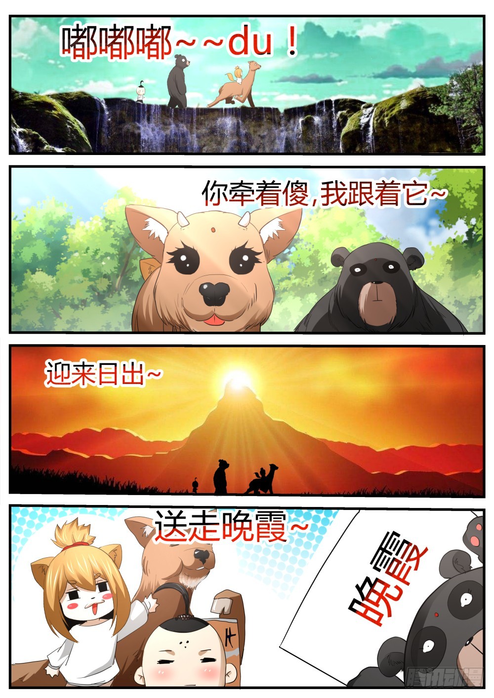 135.众人寻一凡，天蛟护内丹-第137话