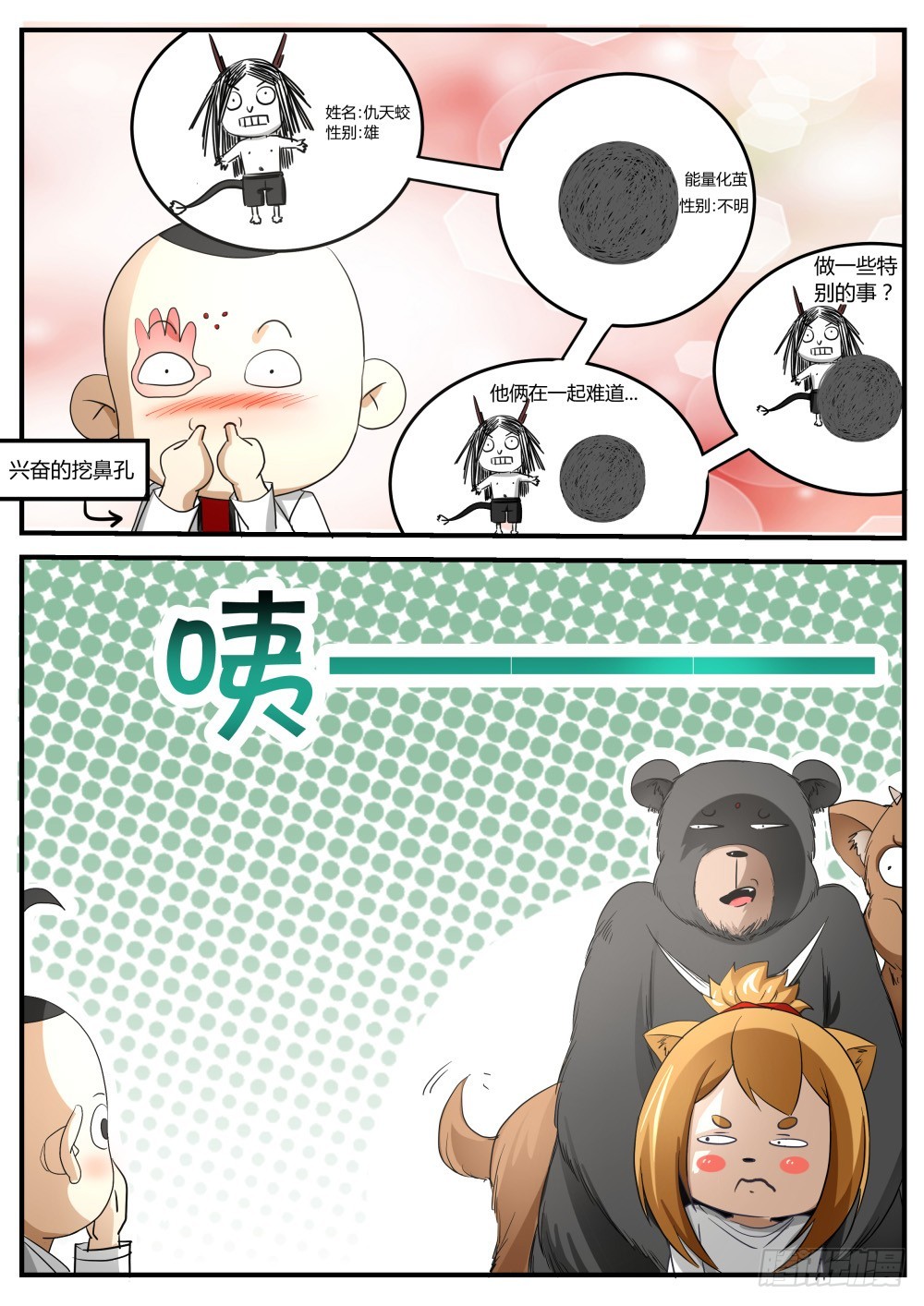 135.众人寻一凡，天蛟护内丹-第137话