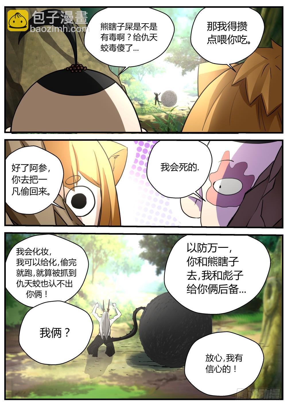 135.众人寻一凡，天蛟护内丹-第137话