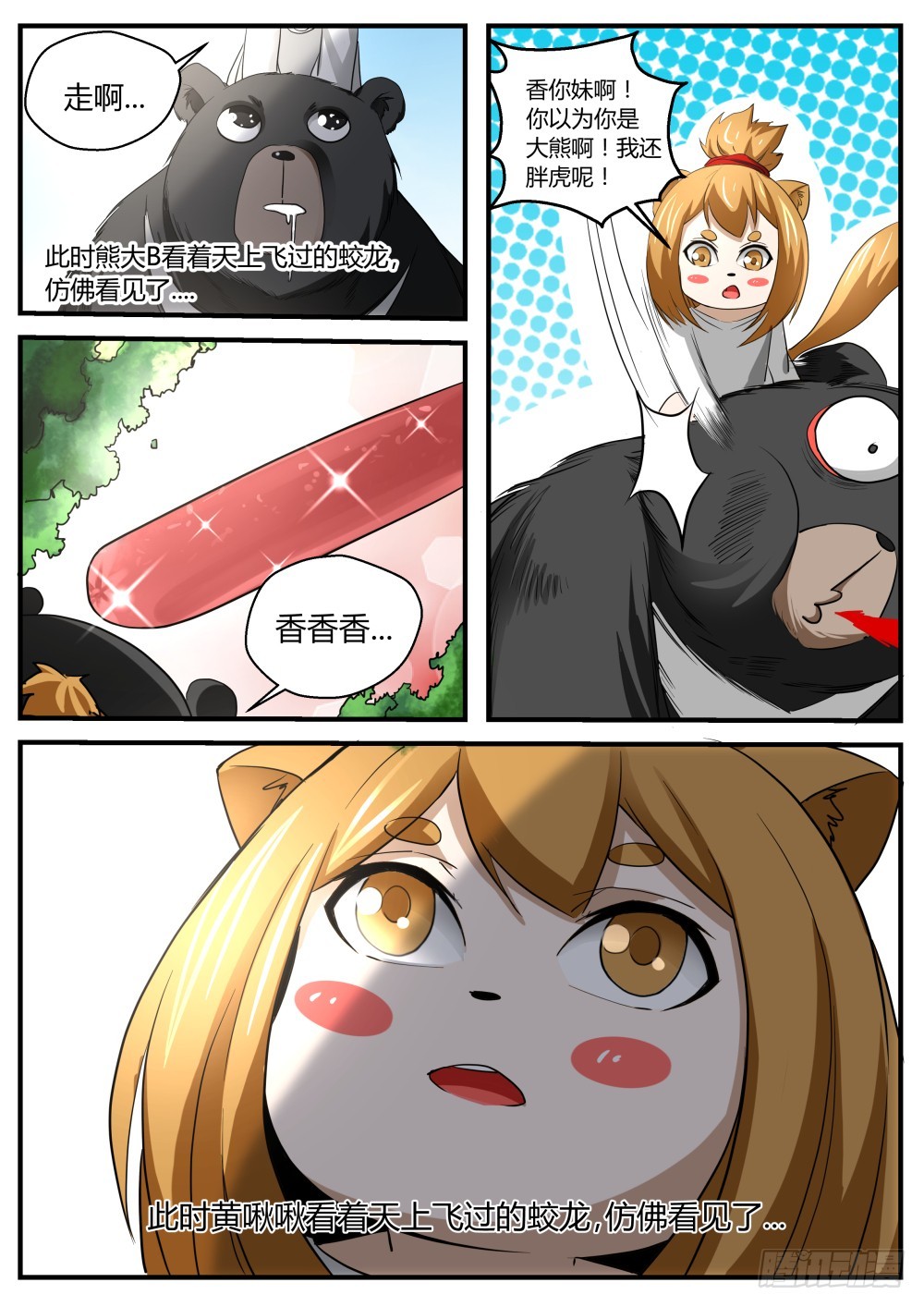 135.众人寻一凡，天蛟护内丹-第137话