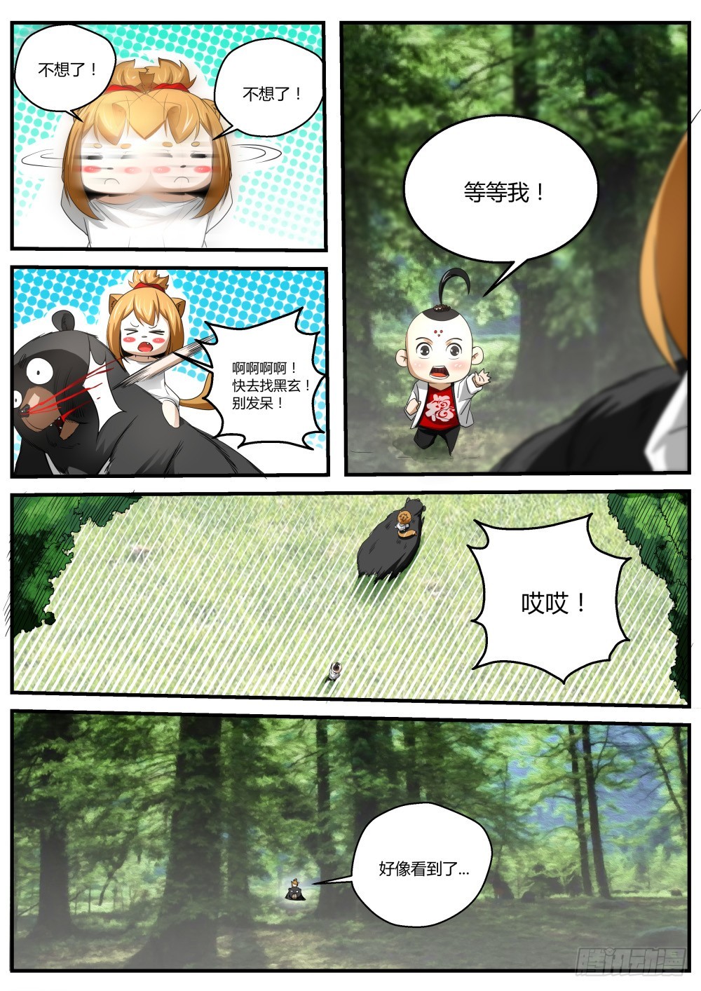 135.众人寻一凡，天蛟护内丹-第137话