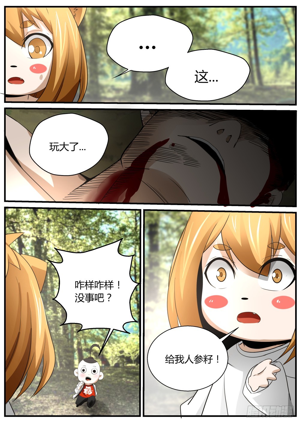 135.众人寻一凡，天蛟护内丹-第137话