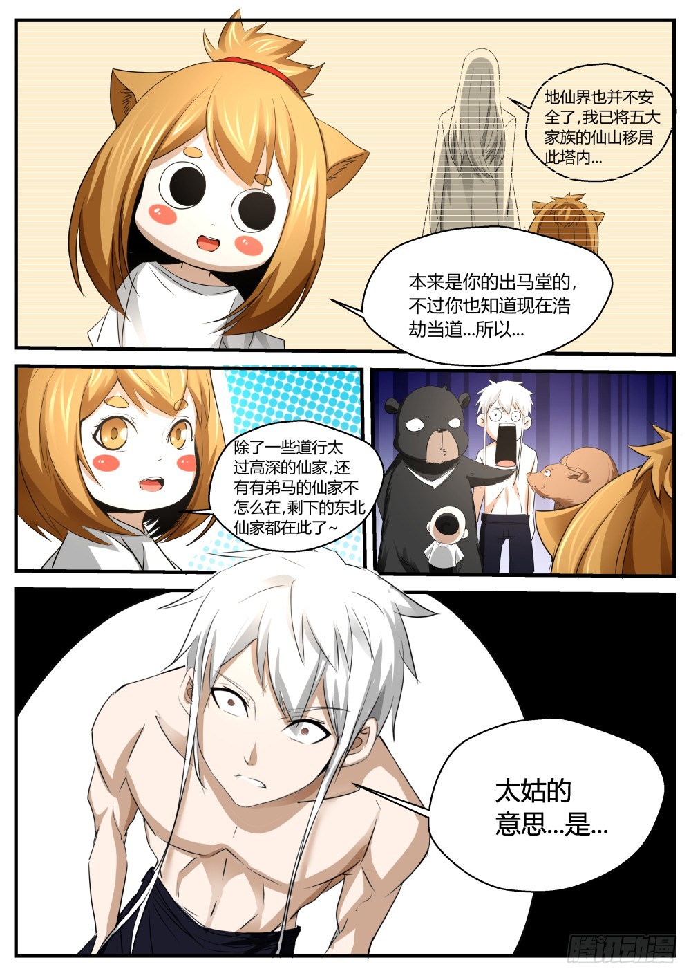 137 红旗招展，人山人海-第139话