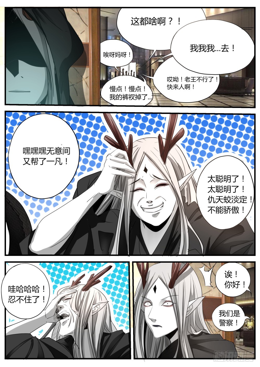 139深陷警局，归沉大海-第141话