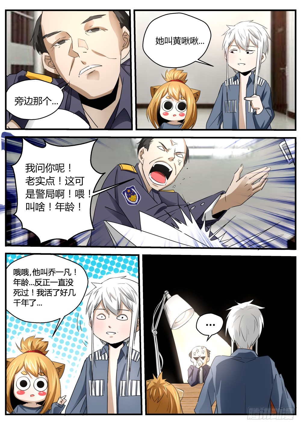 139深陷警局，归沉大海-第141话