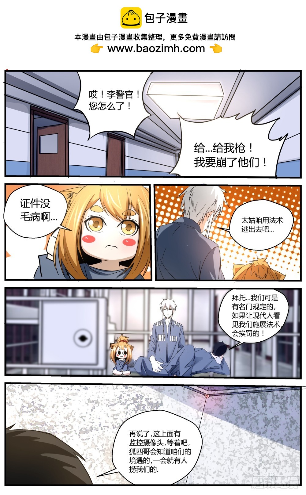 139深陷警局，归沉大海-第141话