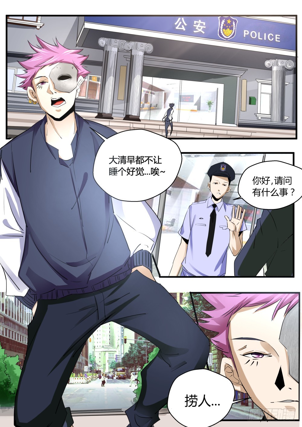 139深陷警局，归沉大海-第141话