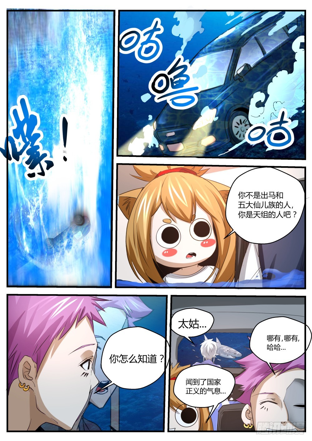 139深陷警局，归沉大海-第141话