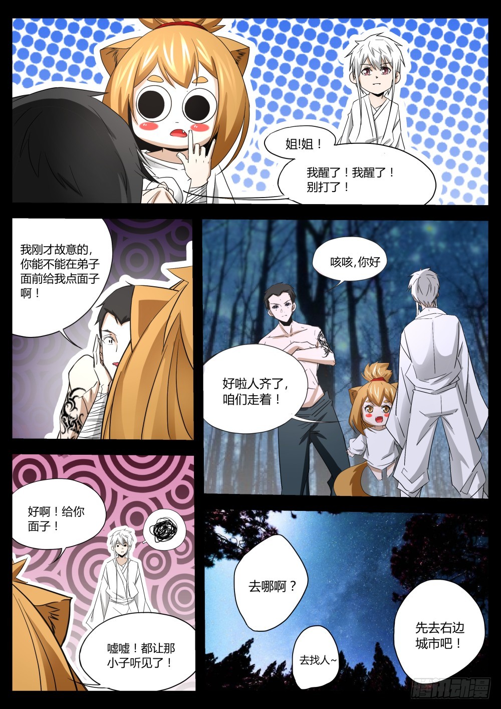 139深陷警局，归沉大海-第141话