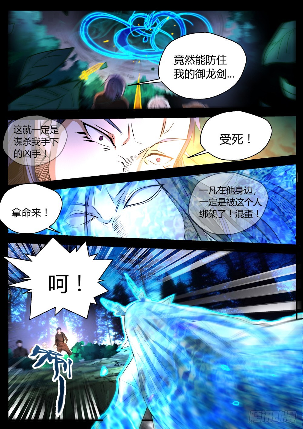 141 发过的誓一定要遵守-第143话