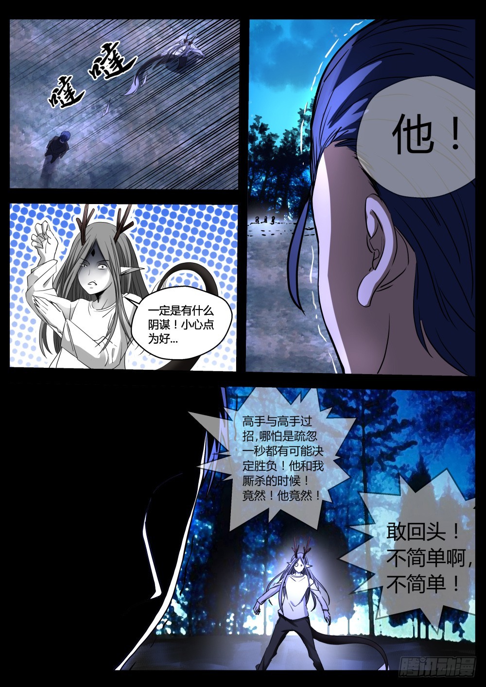 141 发过的誓一定要遵守-第143话