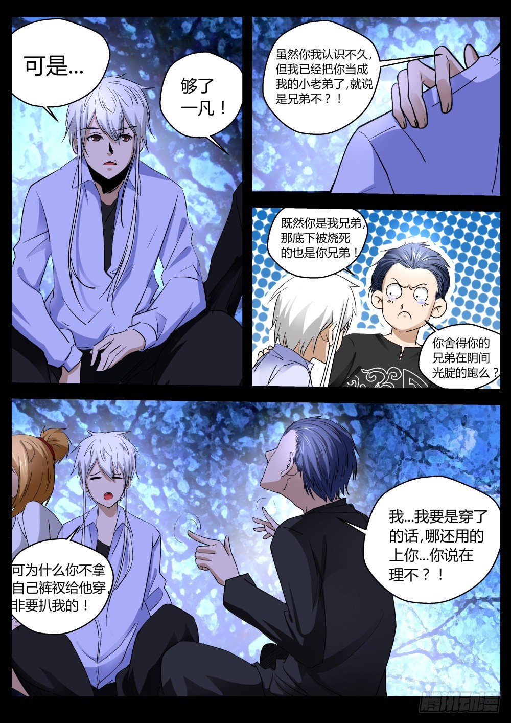 141 发过的誓一定要遵守-第143话