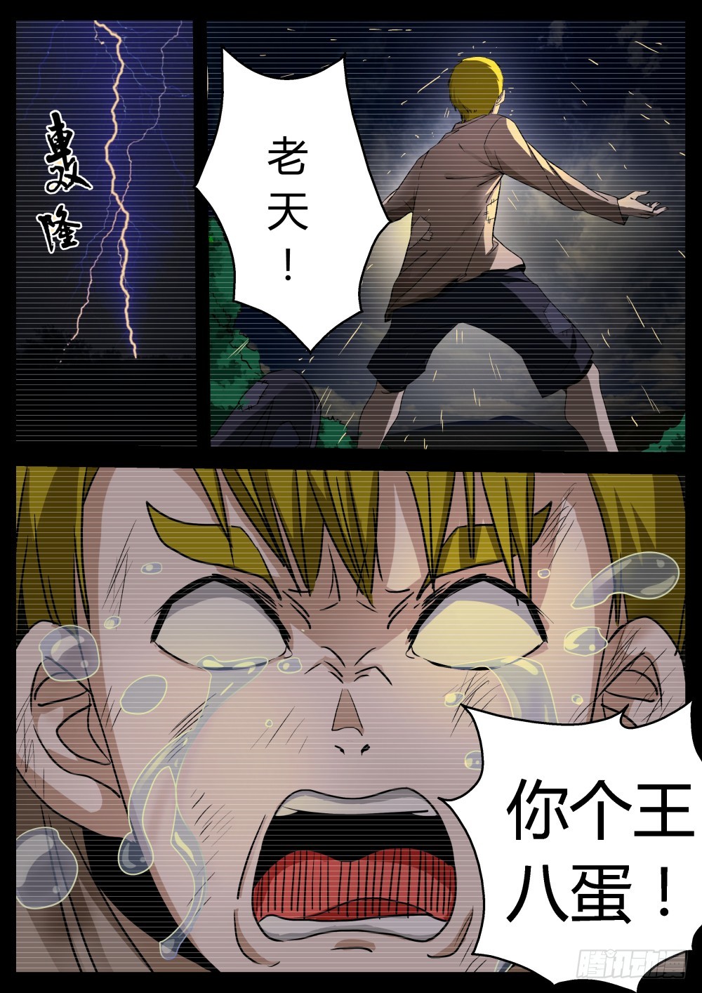 143 尸王眼-第145话