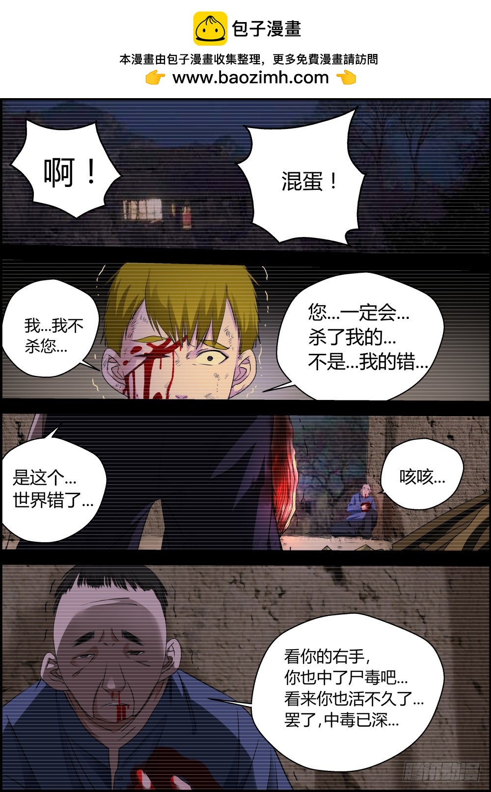 143 尸王眼-第145话