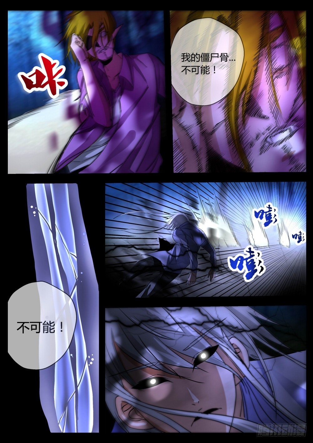 143 尸王眼-第145话