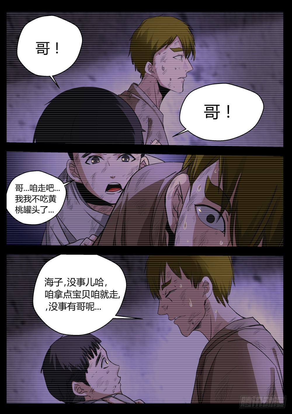 143 尸王眼-第145话