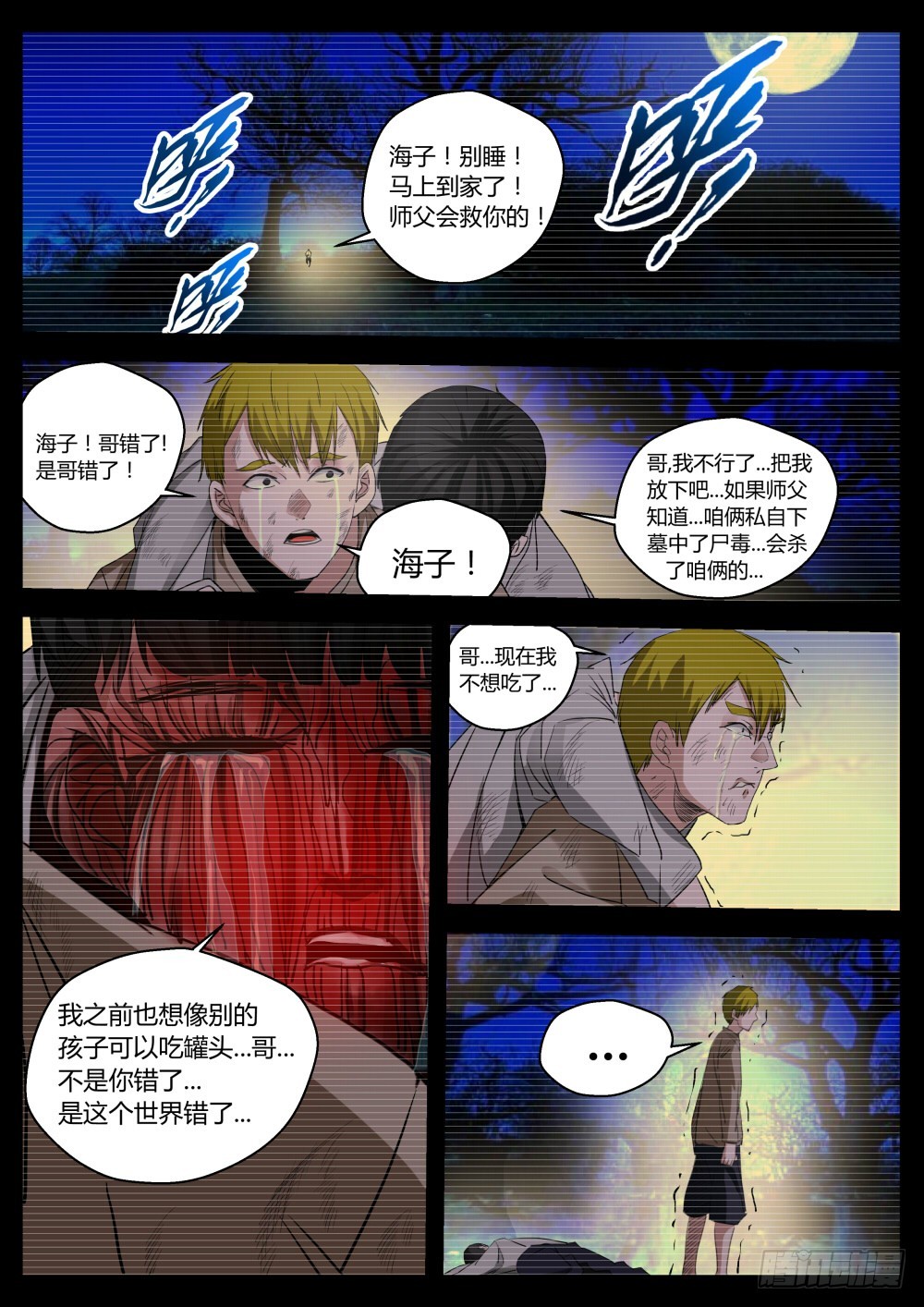 143 尸王眼-第145话