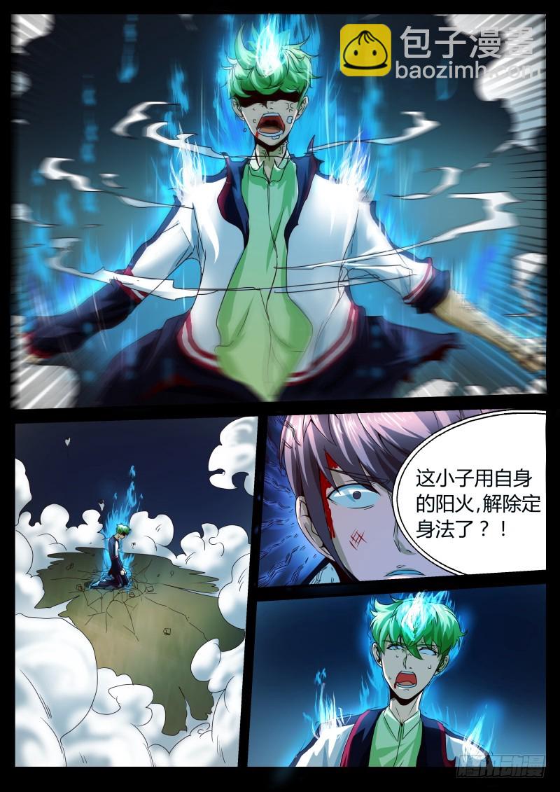 狐三太奶 19-第19话