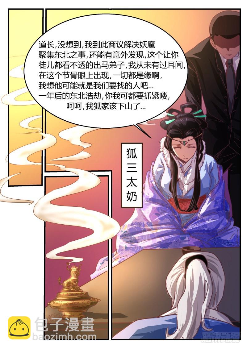 狐三太奶 19-第19话