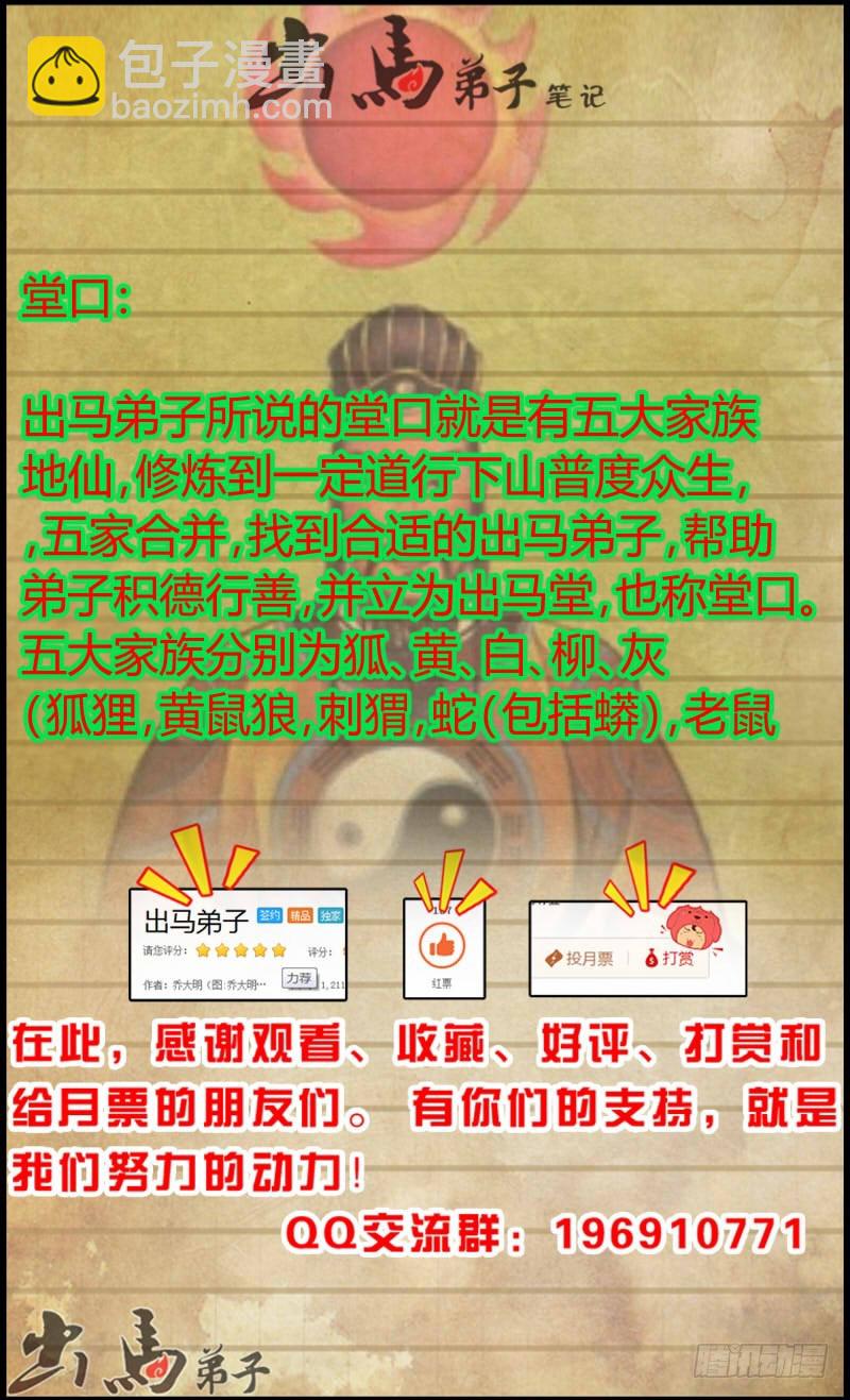 除魔小队21（上）-第21话