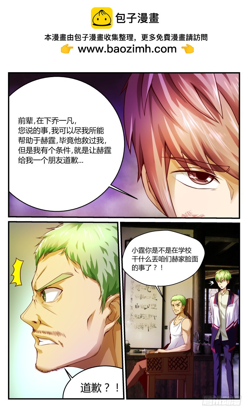 除魔小队21（上）-第21话