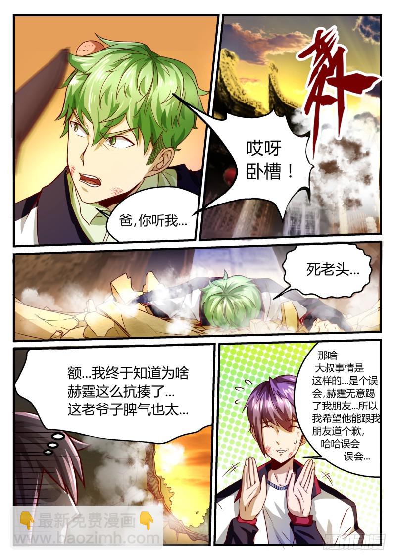 除魔小队21（上）-第21话