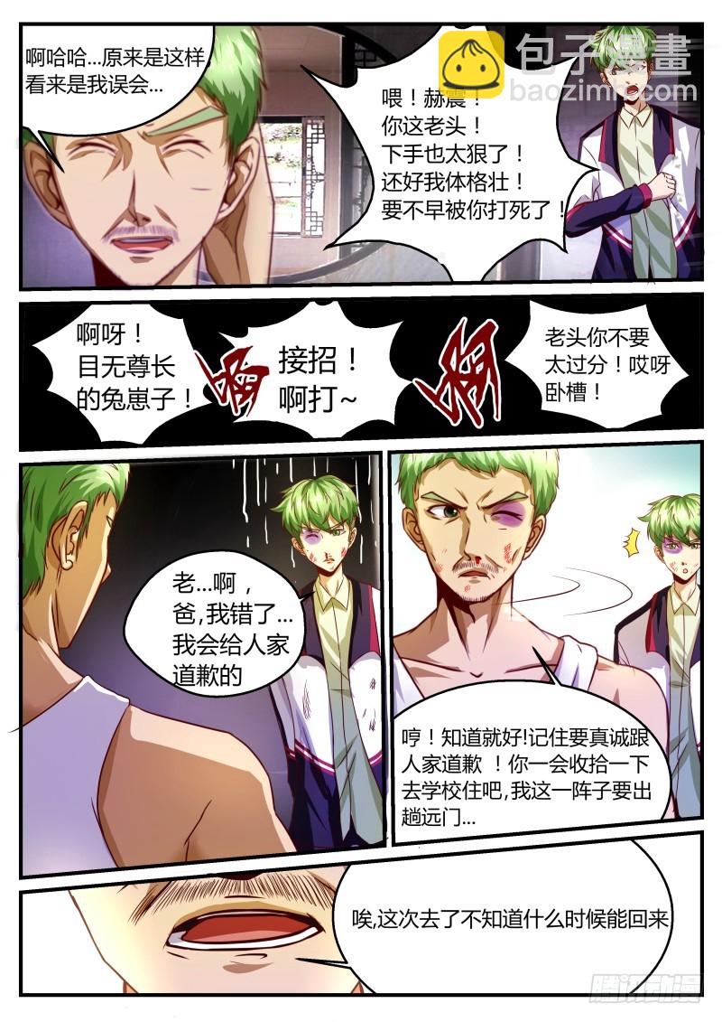 除魔小队21（上）-第21话