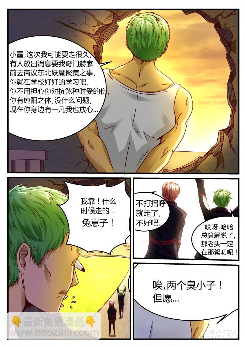 除魔小队21（上）-第21话