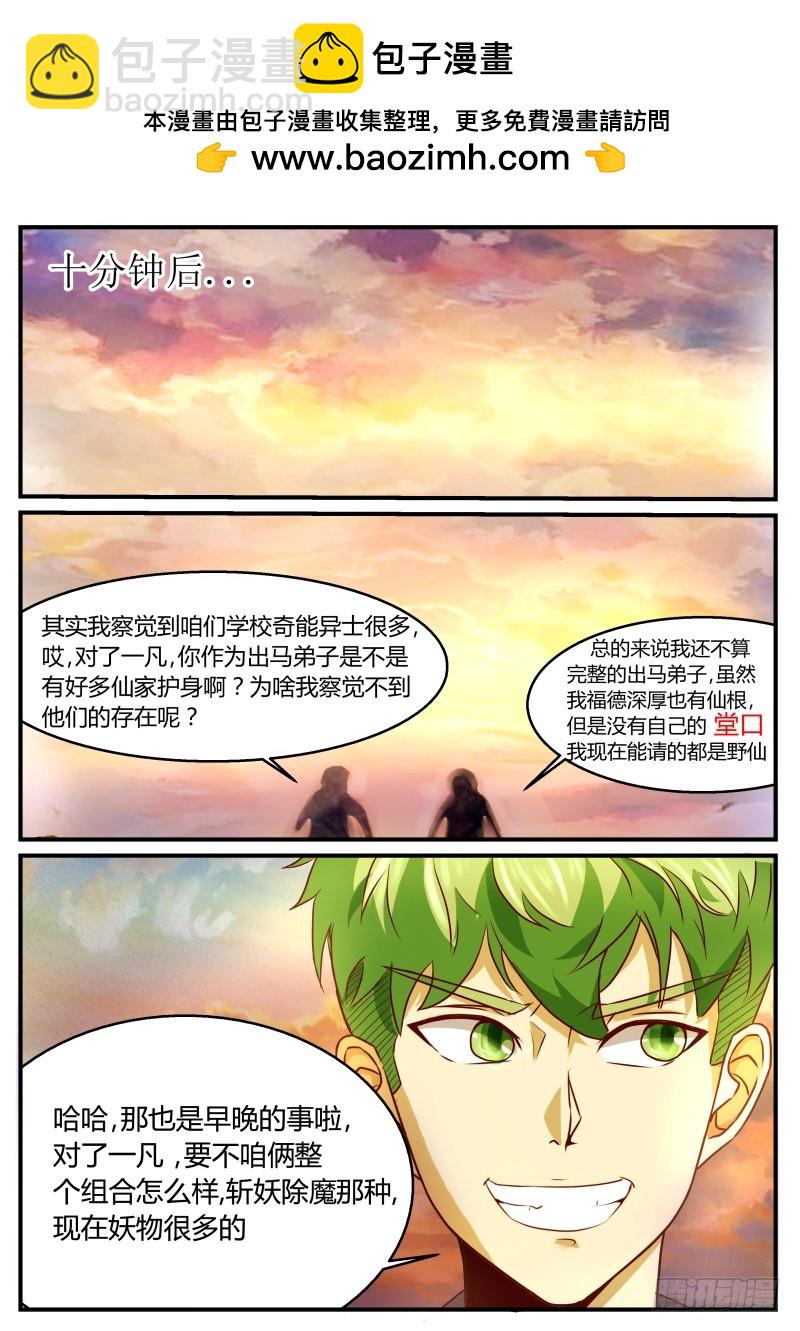 除魔小队21（上）-第21话