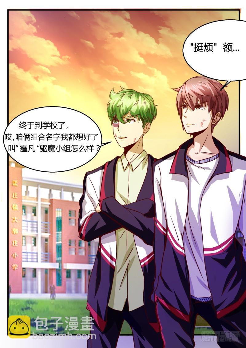 除魔小队21（上）-第21话
