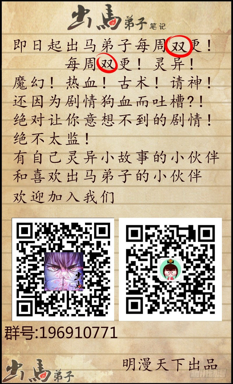 女老大的护身仙家 22-第23话