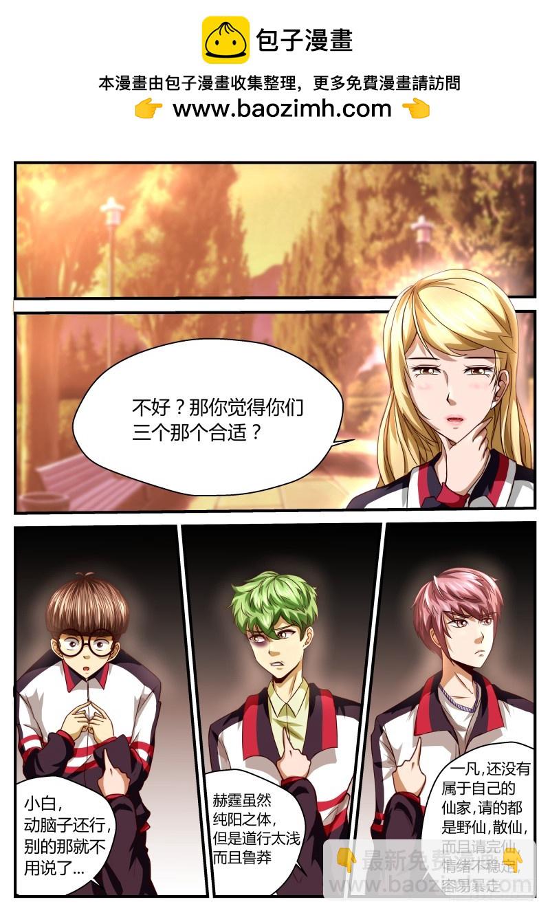 女老大的护身仙家 22-第23话