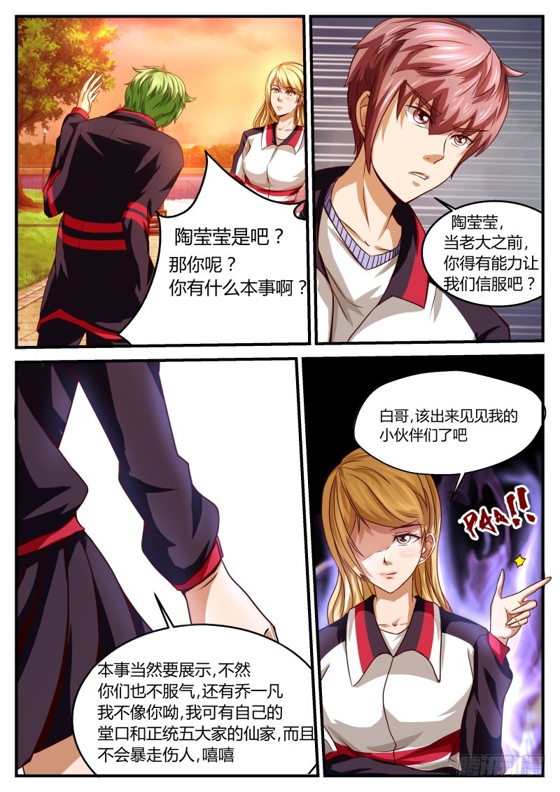 女老大的护身仙家 22-第23话