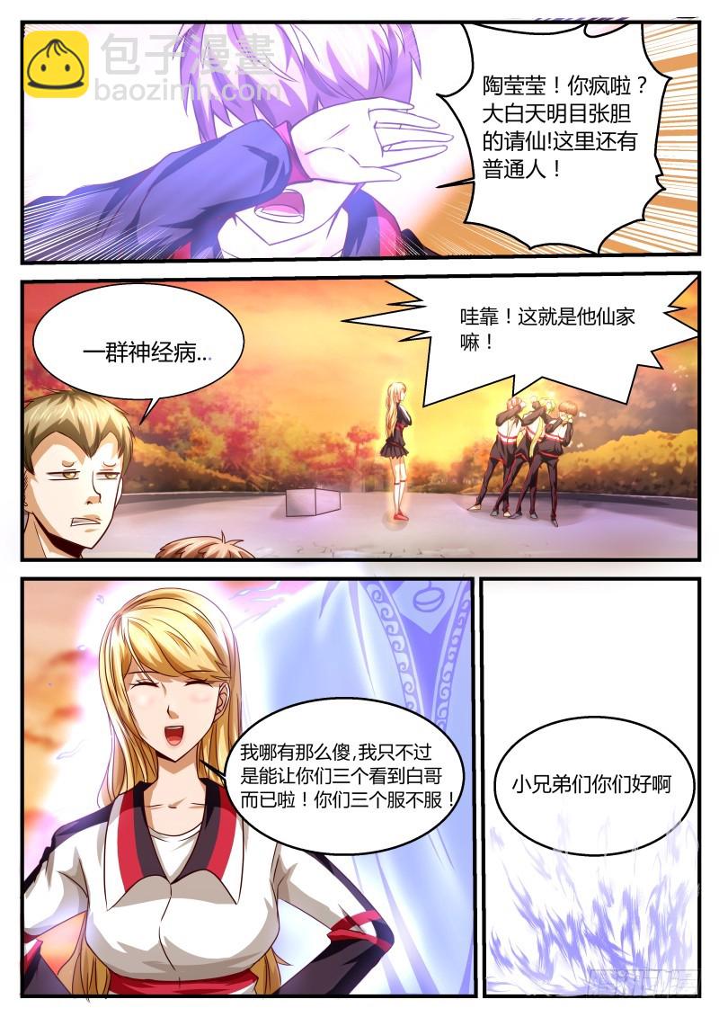 女老大的护身仙家 22-第23话