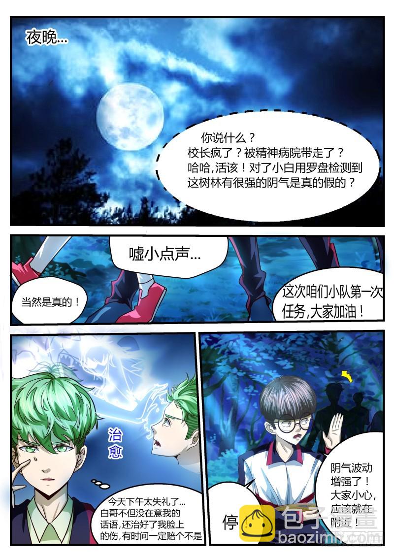 女老大的护身仙家 22-第23话