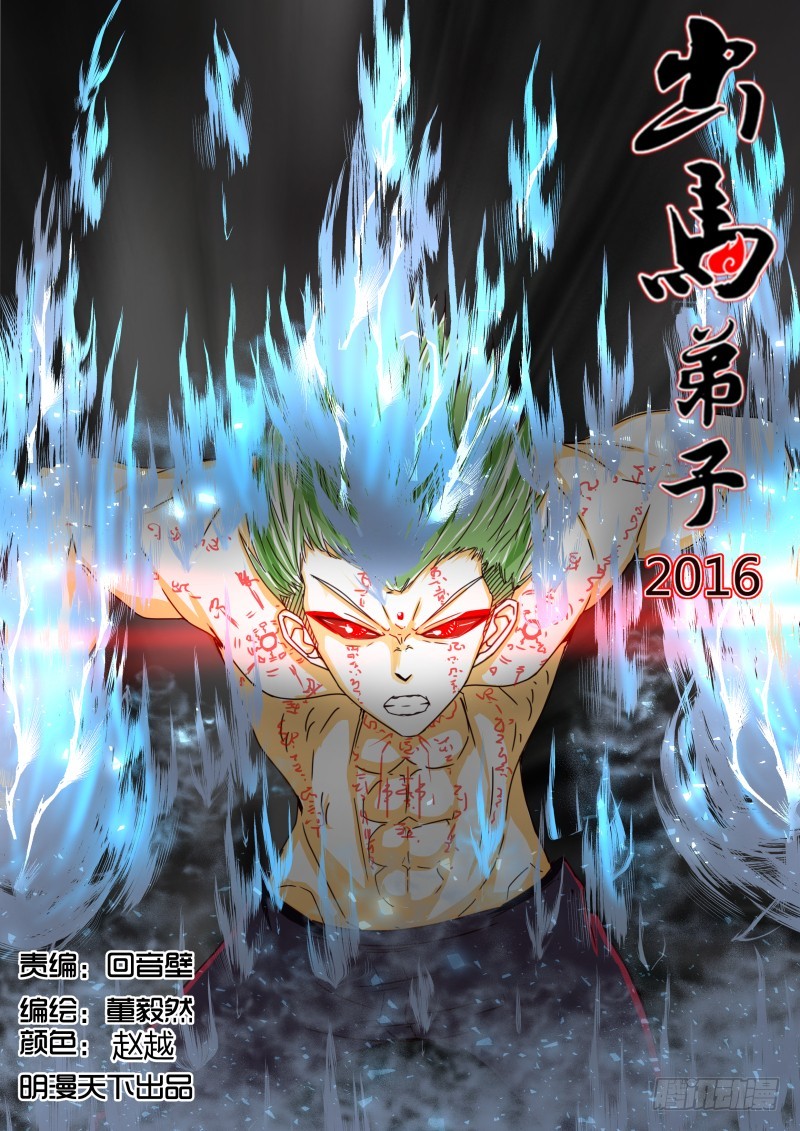 奇门的荣耀 26-第27话