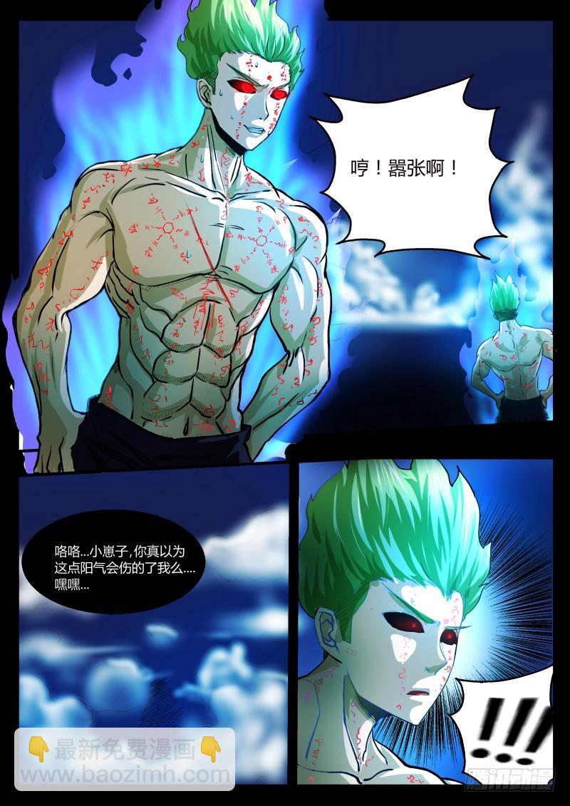 奇门的荣耀 26-第27话