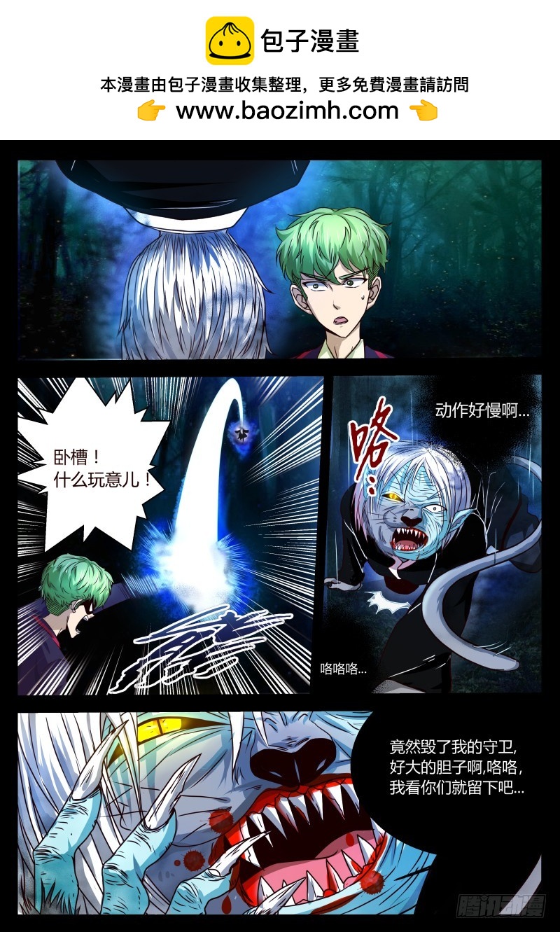 奇门的荣耀 26-第27话