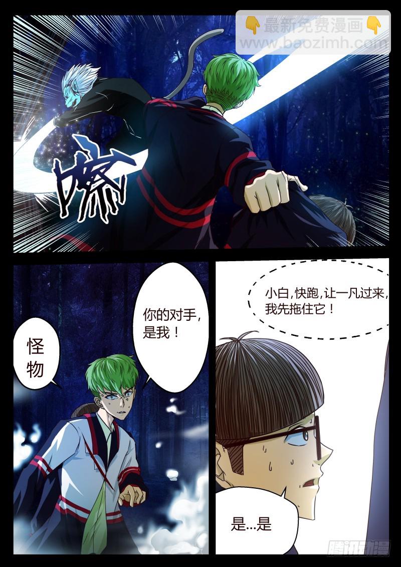 奇门的荣耀 26-第27话