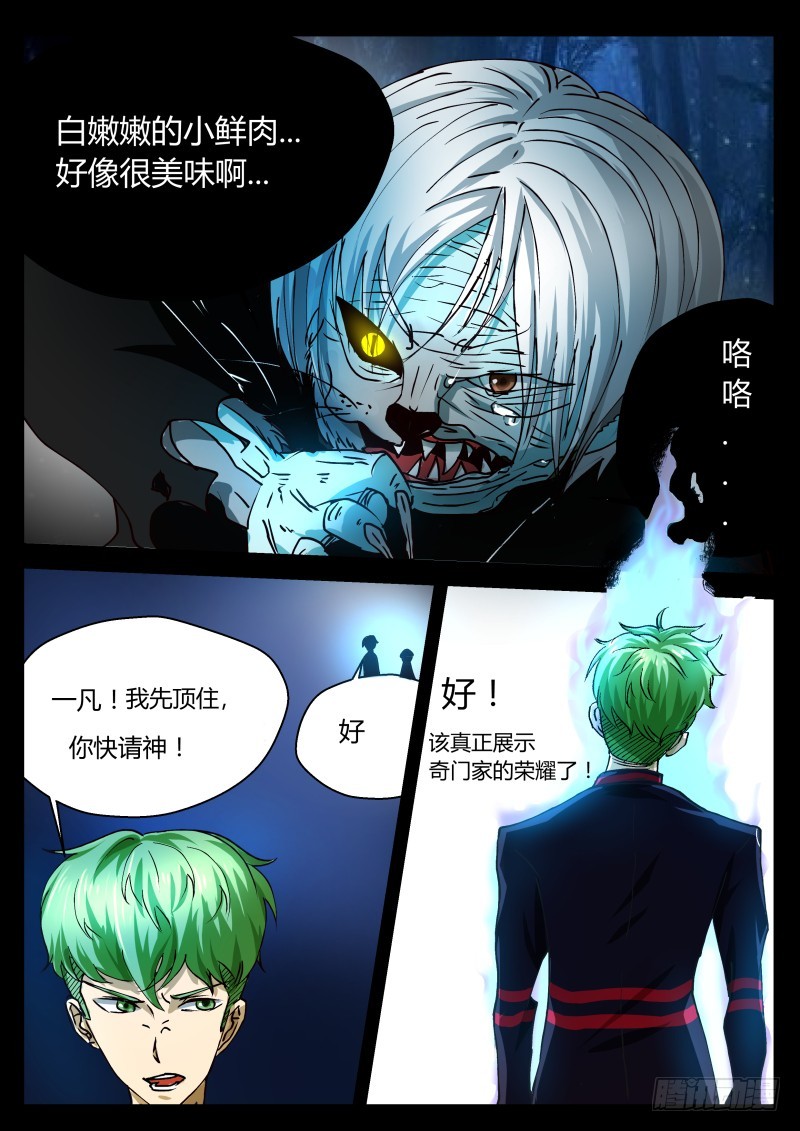 奇门的荣耀 26-第27话