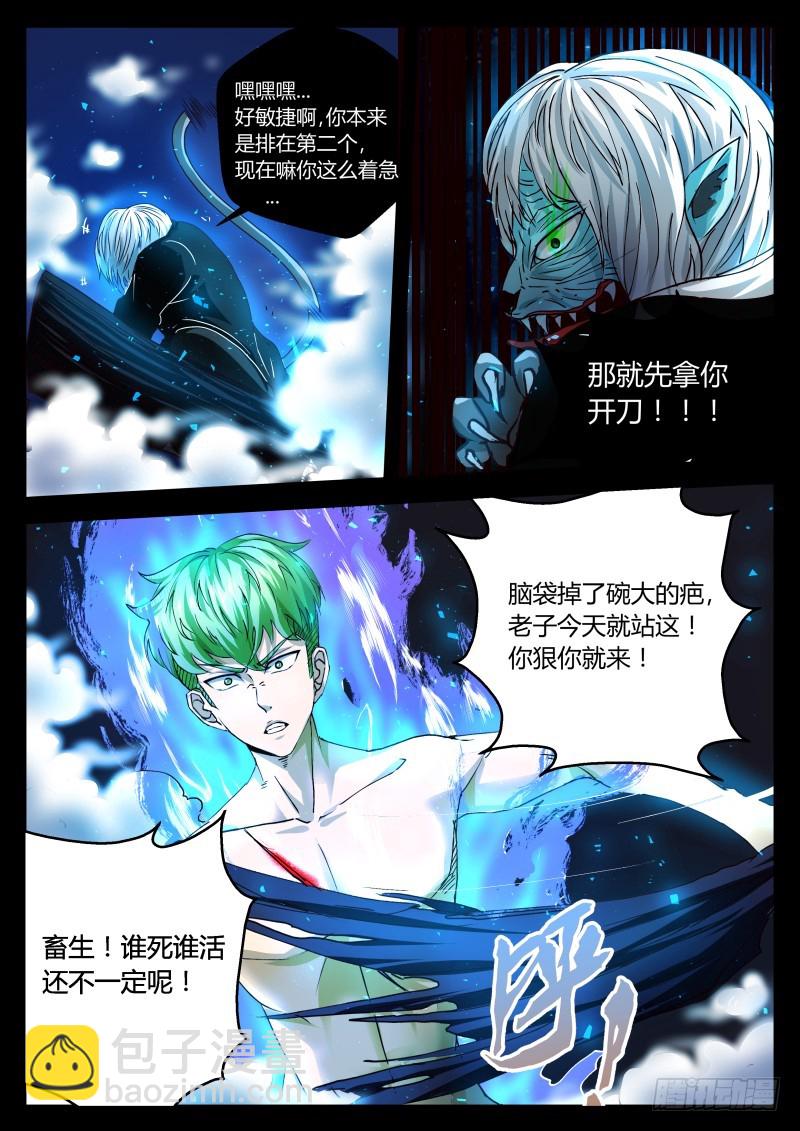 奇门的荣耀 26-第27话