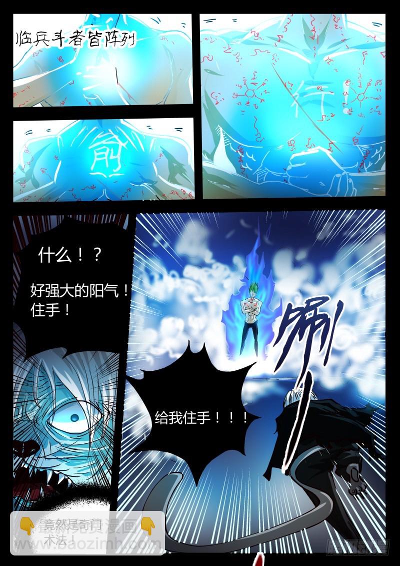 奇门的荣耀 26-第27话