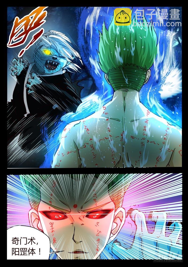 奇门的荣耀 26-第27话