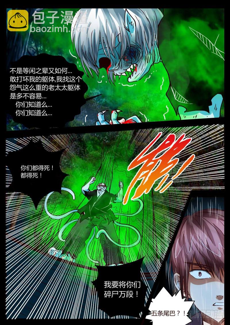 愤怒的一凡 28-第29话