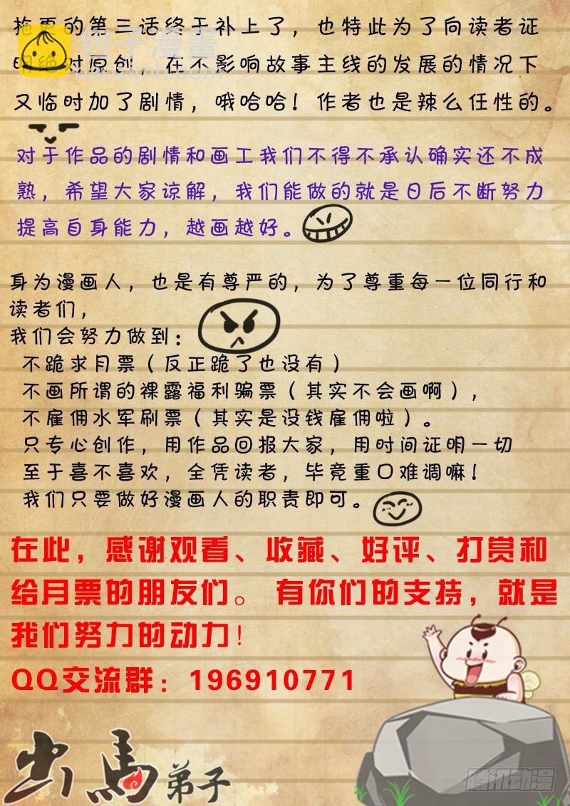 03 乱入的F3屠妖团-第3话