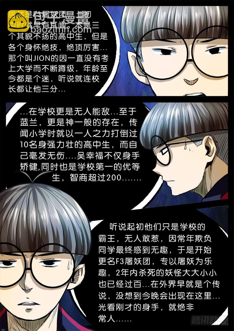 03 乱入的F3屠妖团-第3话