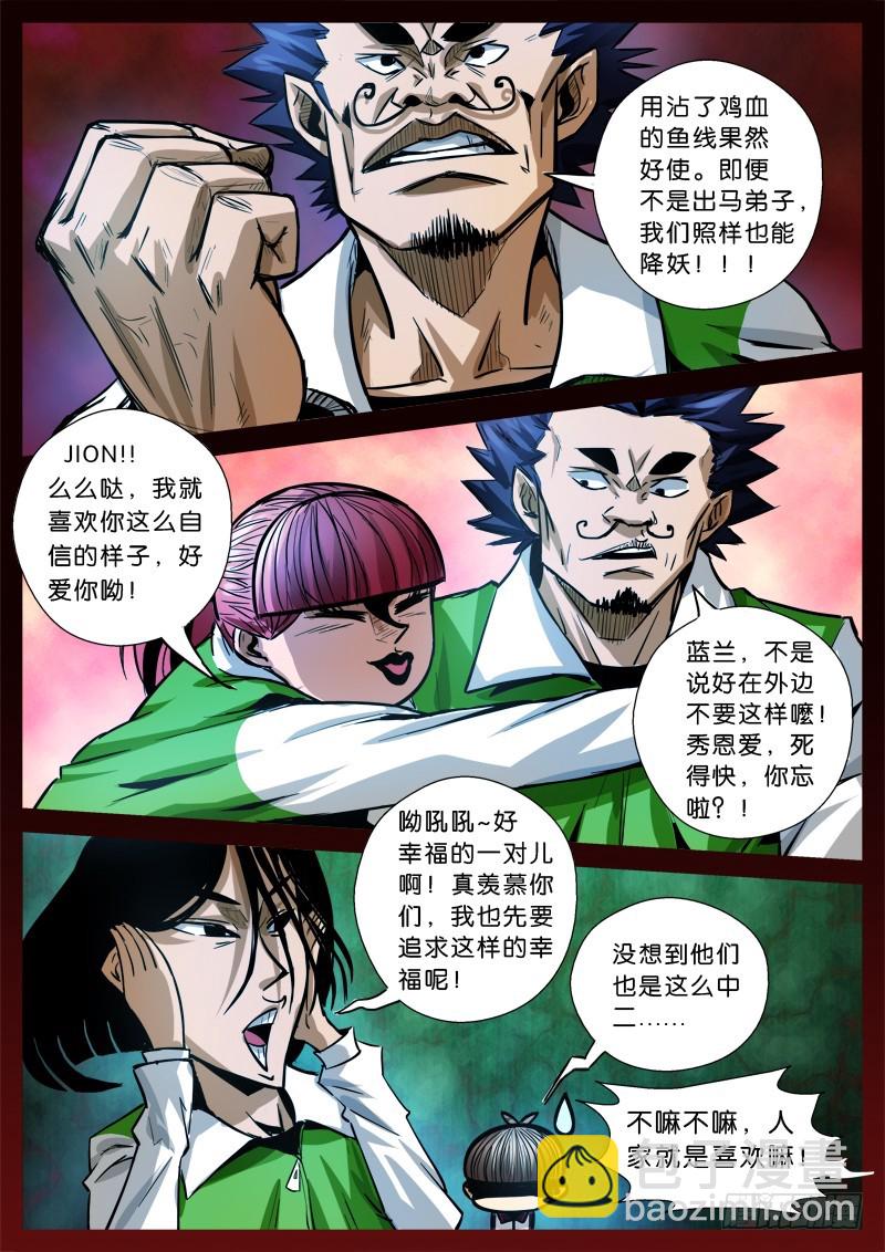 03 乱入的F3屠妖团-第3话