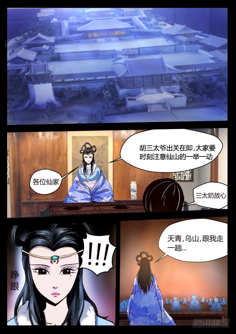 黄仙上身 30-第31话